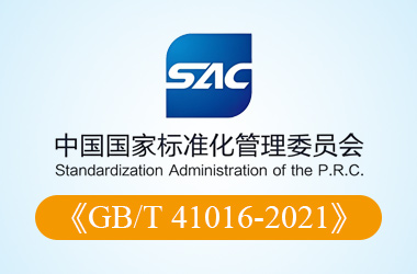参与制定《水回用导则 再生水厂水质管理》（GB/T 41016- 2021)）