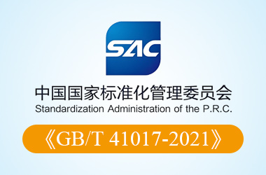 参与制定《水回用导则 污水再生处理技术与工艺评价方法》（GB/T 41017- 2021）