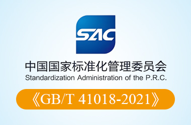参与制定《水回用导则 再生水分级》（GB/T 41018- 2021）