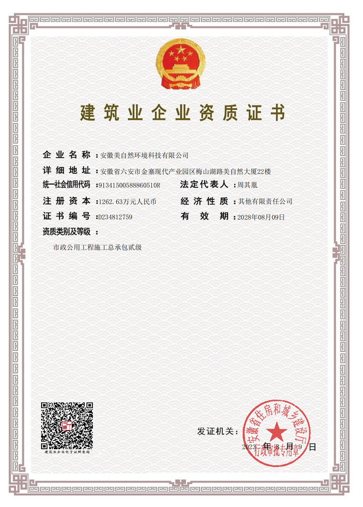 市政公用工程二级资质