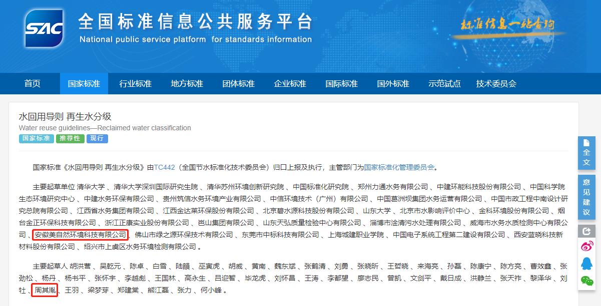 水回用导则：再生水分级（发布）