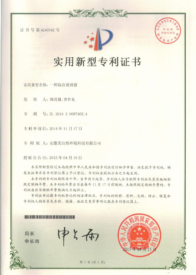 20150415一种隔音玻璃窗