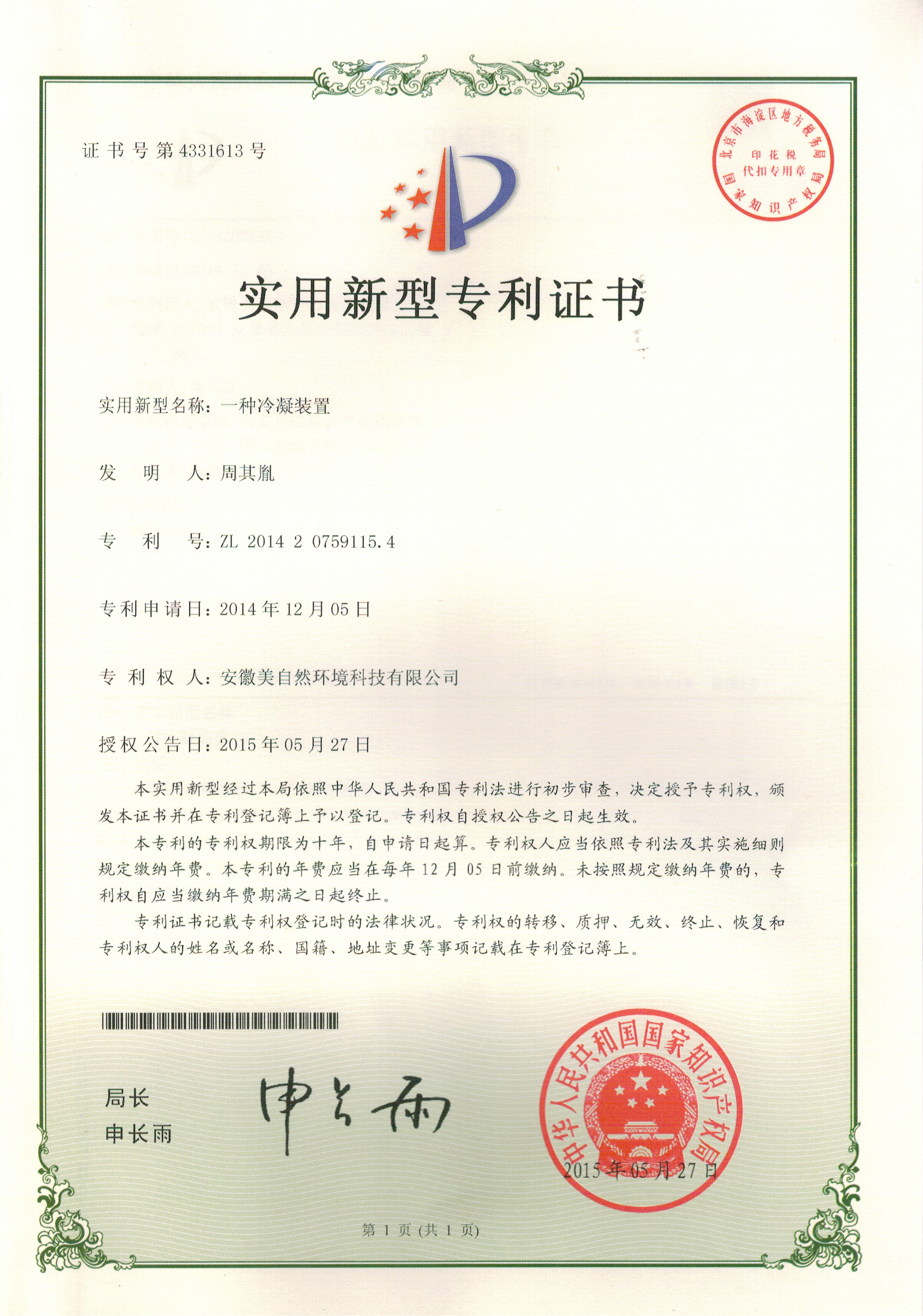 20150527一种冷凝装置