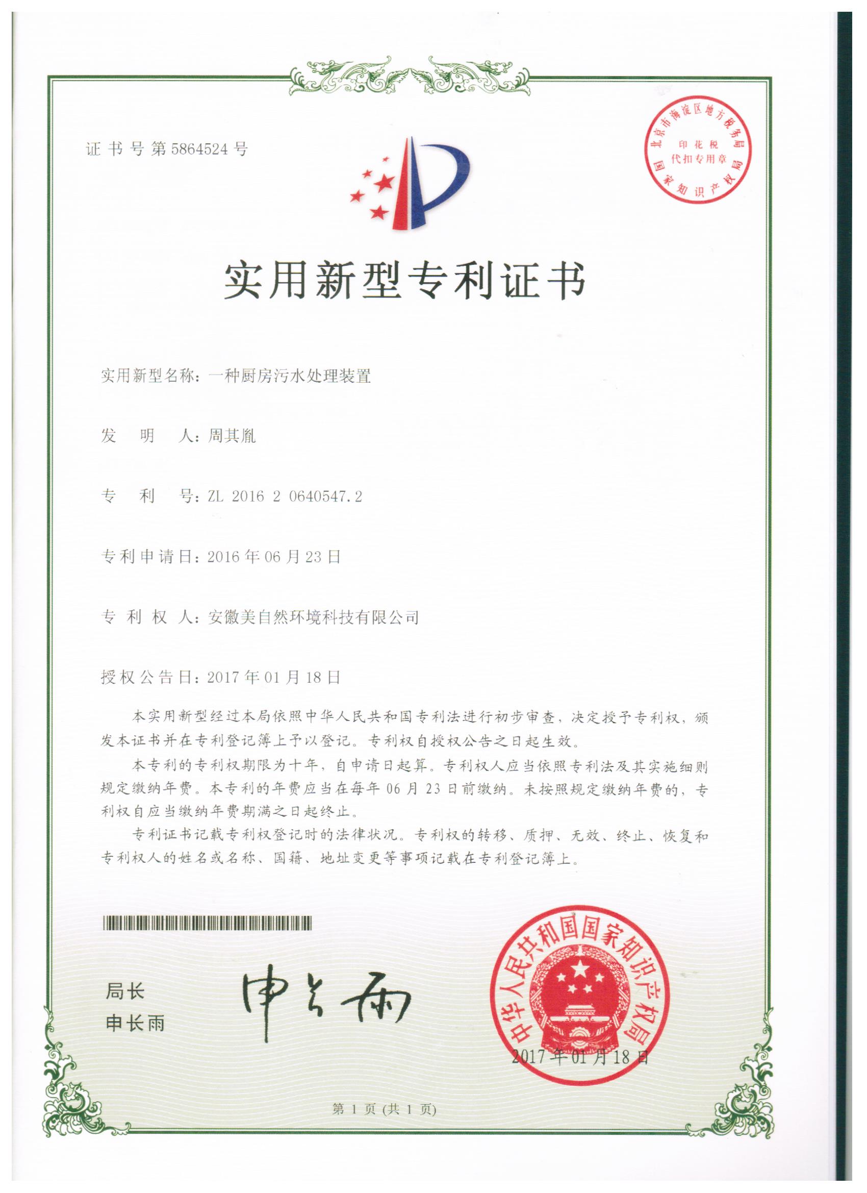 20170118一种厨房污水处理装置