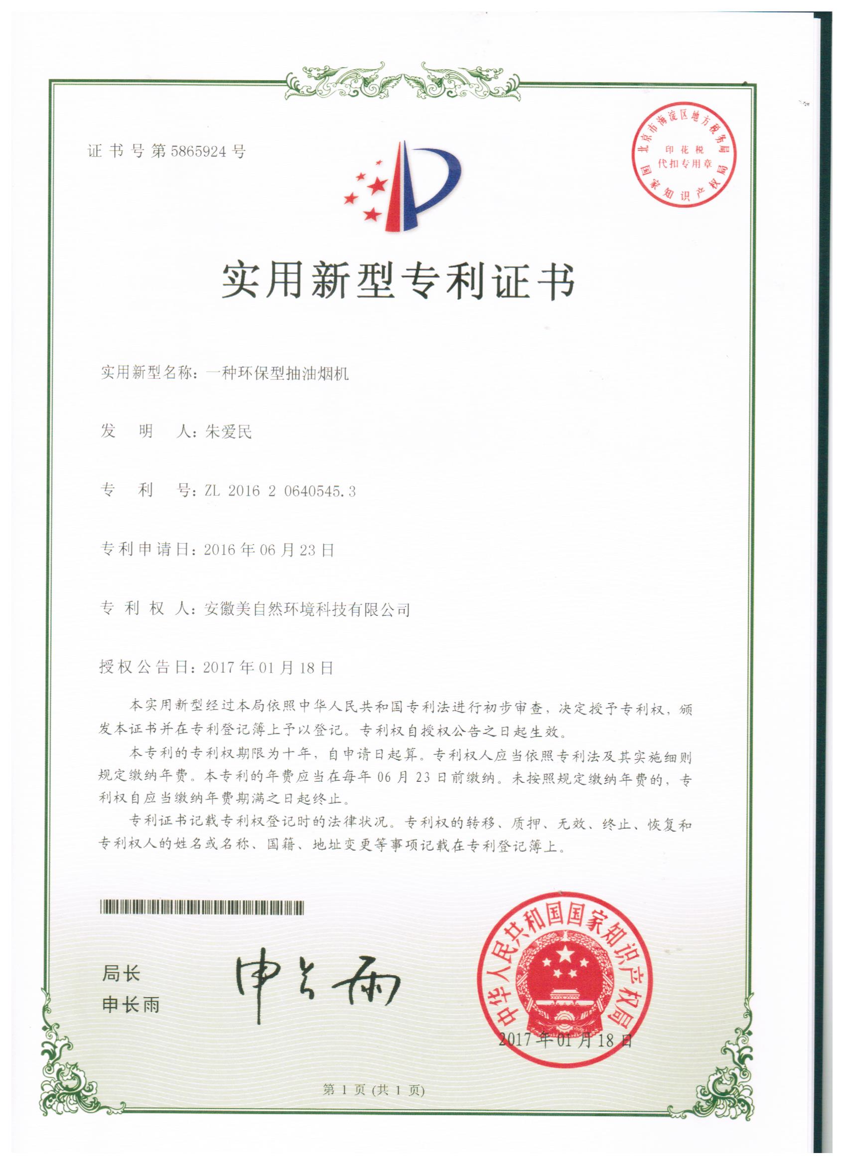 20170118一种环保型抽油烟机