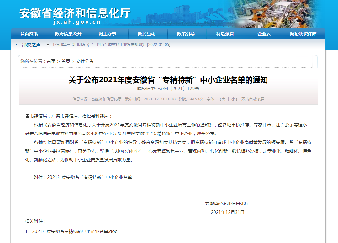 2021年省专精特新中小企业4