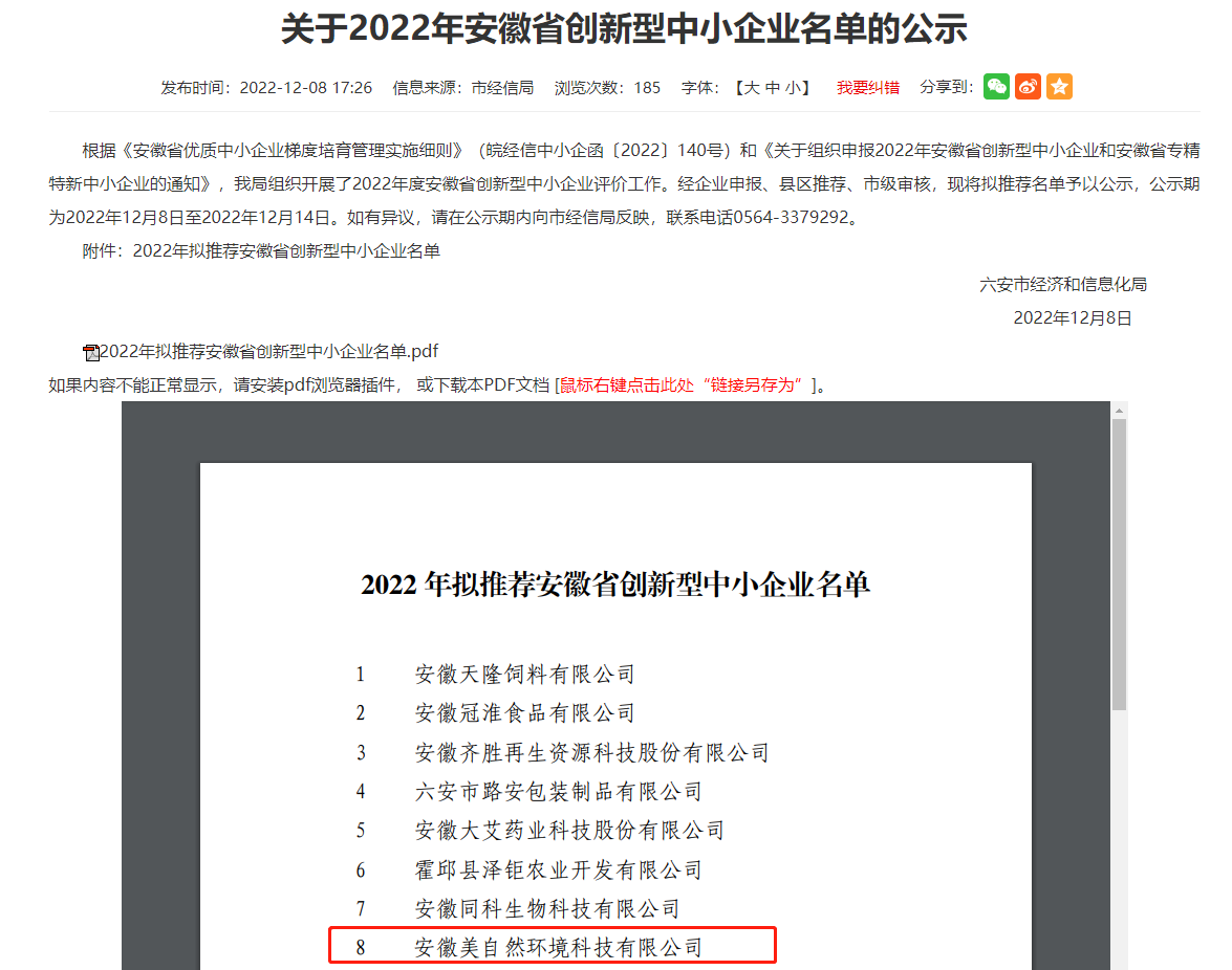 2022年度安徽省创新性中小企业2