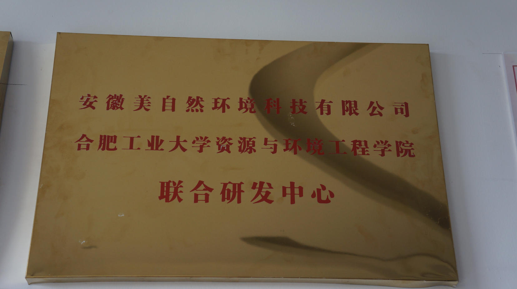 荣誉证书联合研发中心