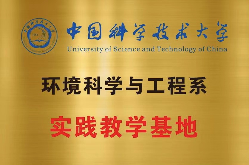 荣誉证书中科大实践教学基地