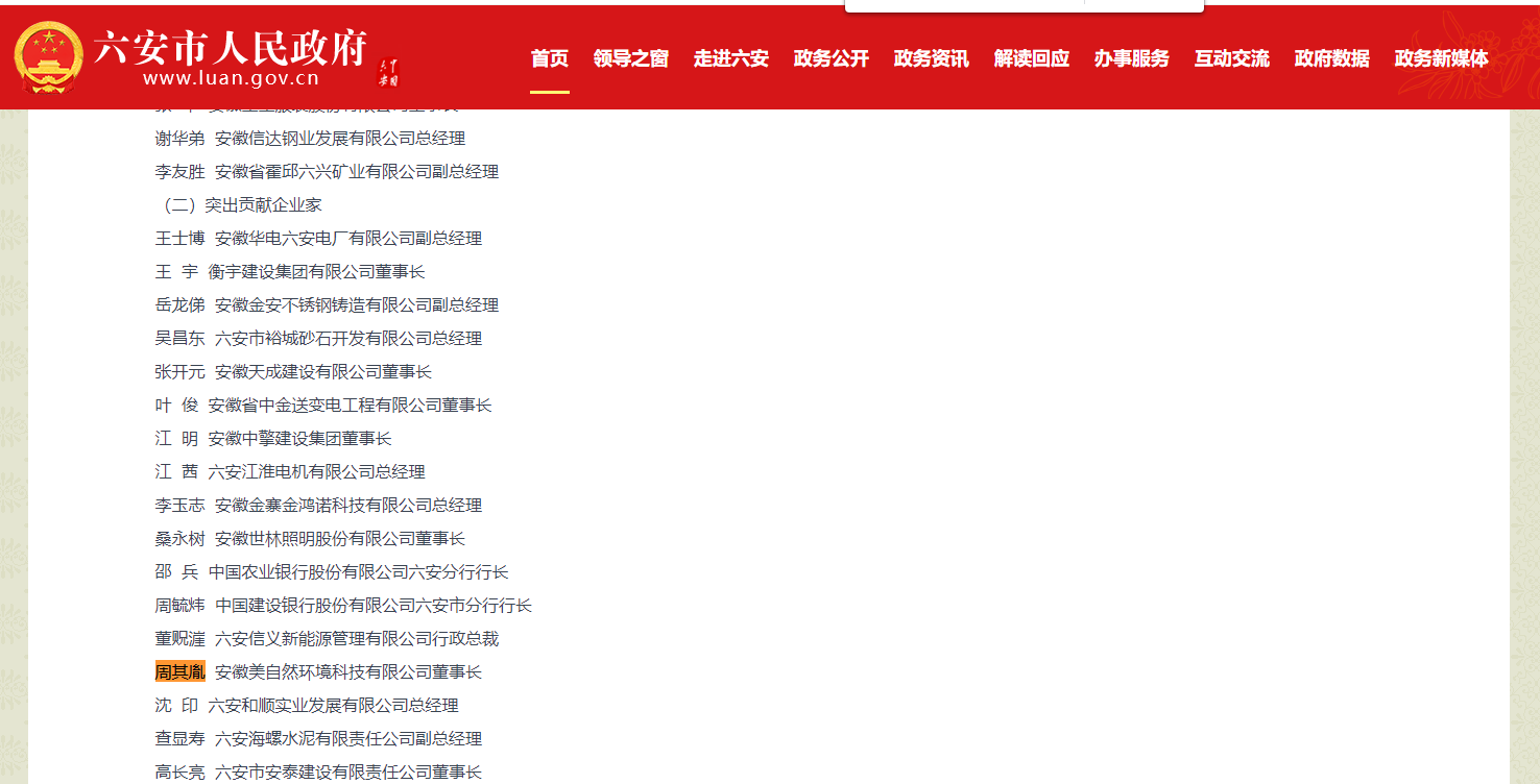 市级先进个人-突出贡献企业家网站截图2