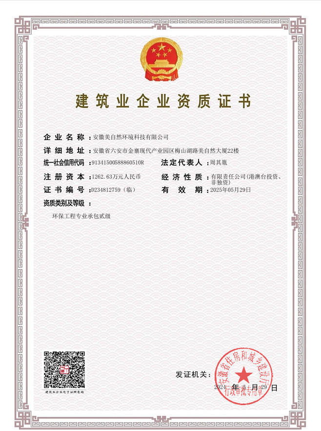 资质环保工程专业承包二级