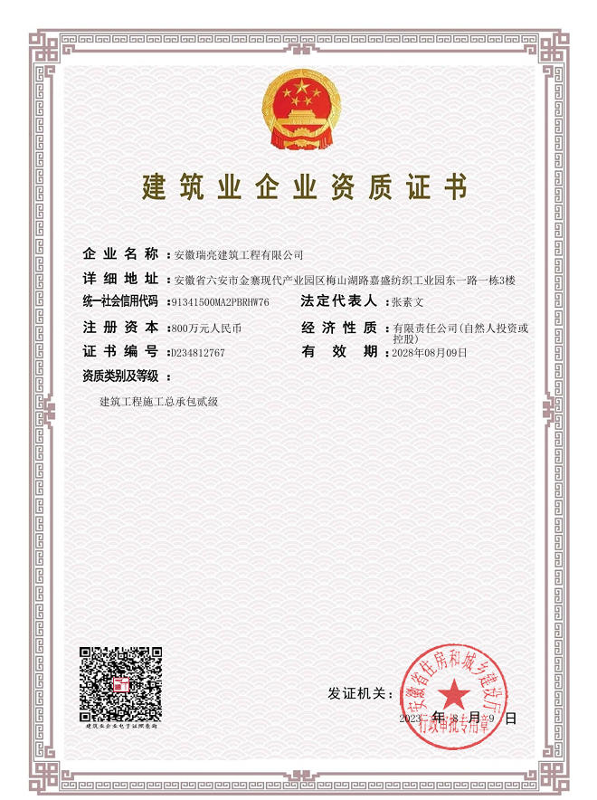 建筑工程施工总承包二级资质