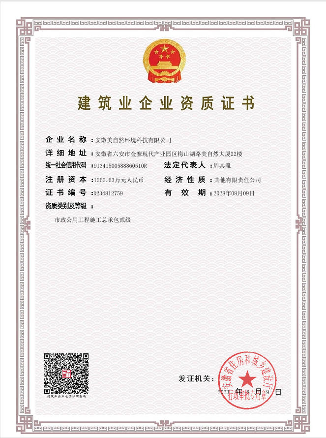 市政公用工程二级资质