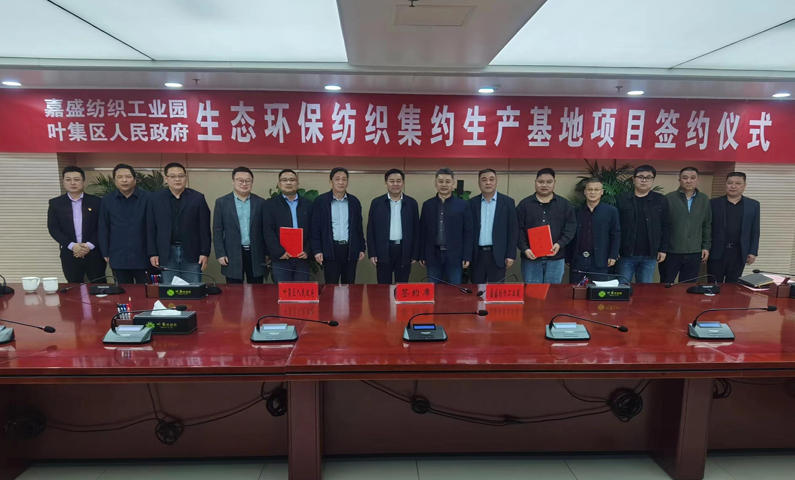 叶集生态环保纺织集约生产基地项目