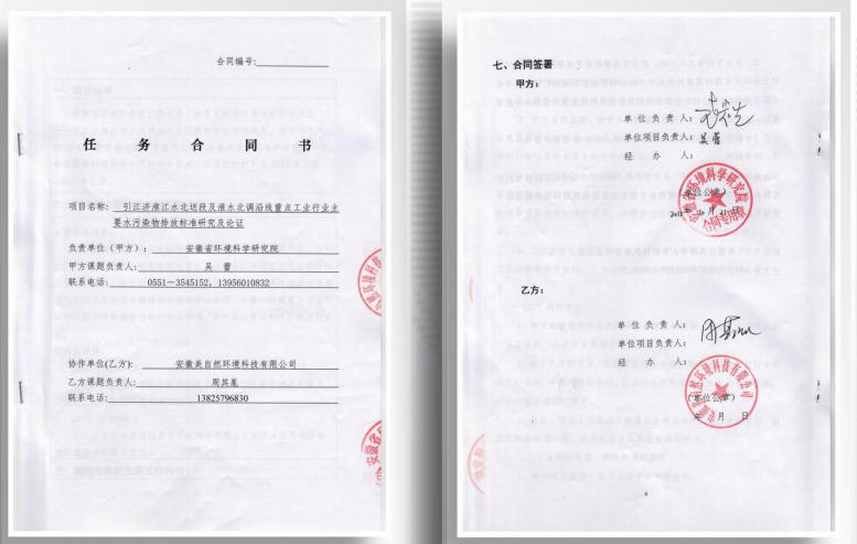 安徽省省级环境保护科研 项目：引江济淮及淮水北 调沿线水污染物排放标准 研究。（2015年）