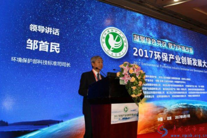 中国环保产业协会第五届理事会第二次会议 暨第三次常务理事会议在北京隆重召开
