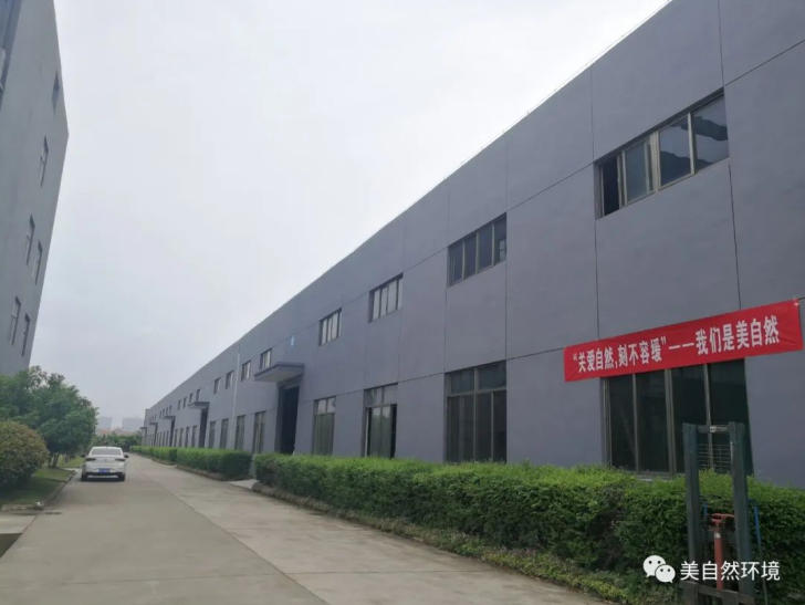 关爱自然，刻不容缓——我们是美自然