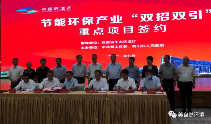 美琛生态科技签约“中国环境谷