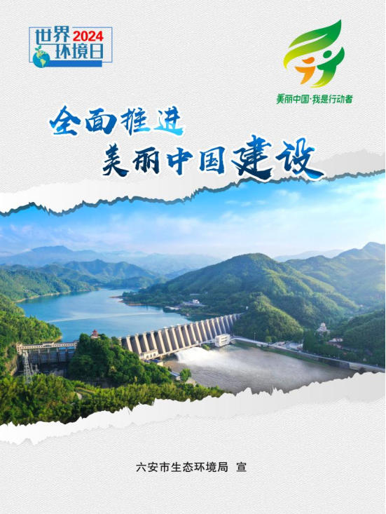 安徽美自然开展六.五环境日系列活动